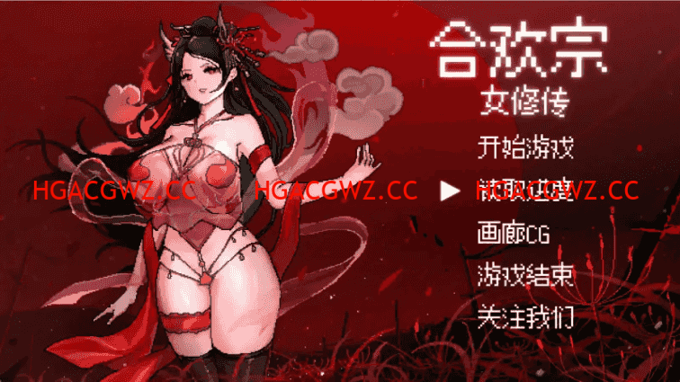 【國風仙俠RPG/像素動态/官中】合歡宗女修傳 V0.175 官方中文【PC+安卓/681M】-IS【69】