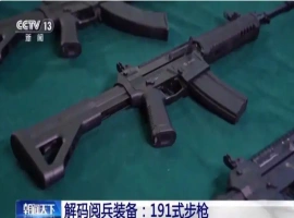 191式自动步枪在阅兵式上展出  其重量相当于大约6瓶水的重量。-哈撒资源分享网